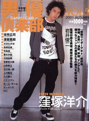 男優倶楽部(VOL.5) 2001年秋号 季刊キネ旬ムック