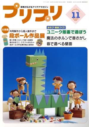 PriPri(2003年11月号)