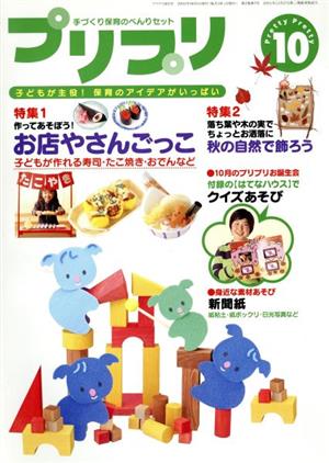 PriPri(2002年10月号)