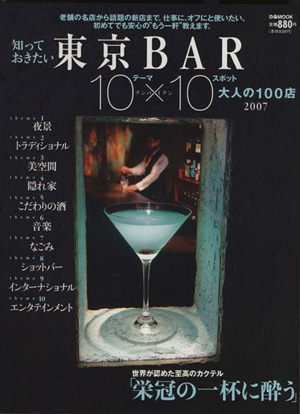 東京BAR10×10 2007