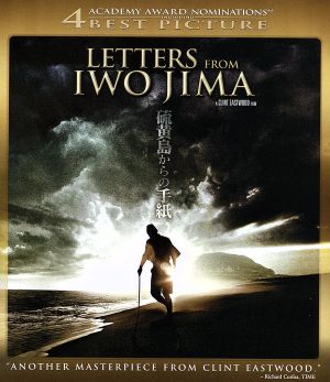 硫黄島からの手紙(Blu-ray Disc)