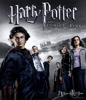 ハリー・ポッターと炎のゴブレット(Blu-ray Disc) 中古DVD・ブルーレイ