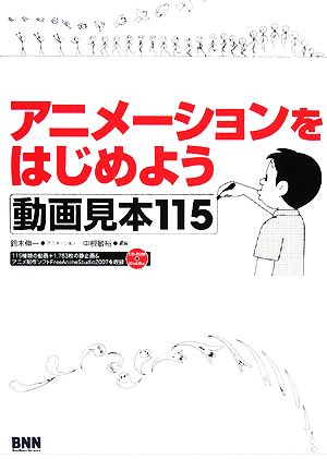 アニメーションをはじめよう 動画見本115