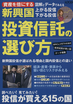 新興国 投資信託の選び方