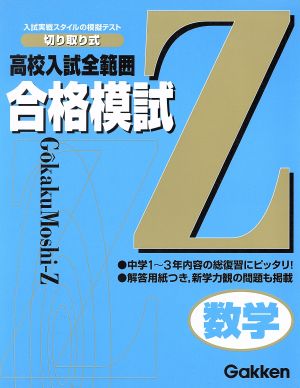 合格模試Z 数学