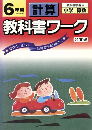 小学算数・計算 6年