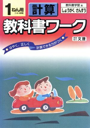 小学算数・計算 1年