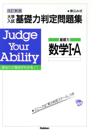 数学1・A 改訂新版