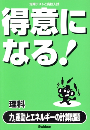 理科 力,運動とエネルギーの計算問題