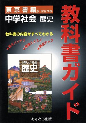 東書版 中学歴史