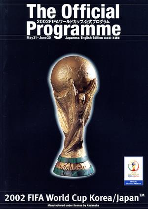 2002FIFAワールドカップTM公式プログラム