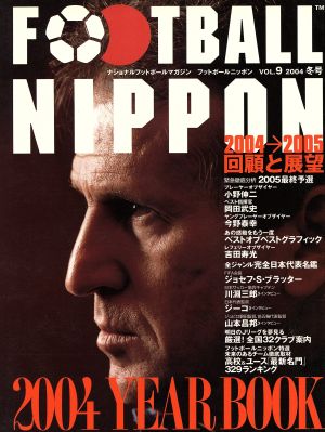 FOOTBALL NIPPON 2004 冬号