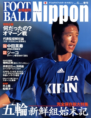 FOOTBALL NIPPON 2006 春号