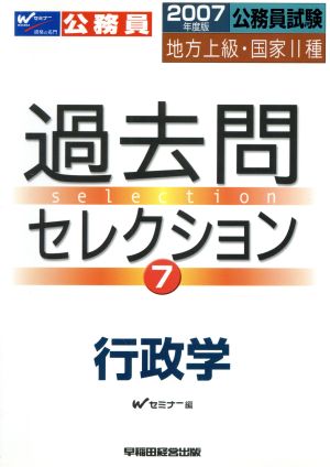'07 行政学