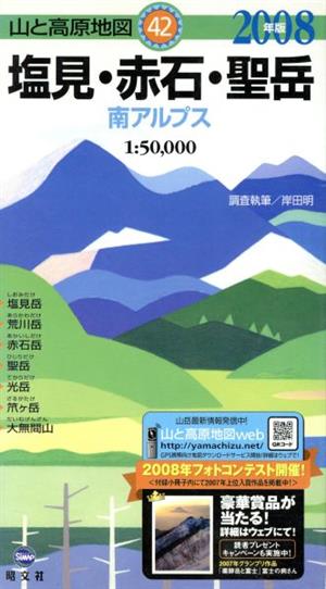 '08 塩見・赤石・聖岳 南アルプス