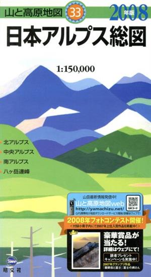 '08 日本アルプス総図