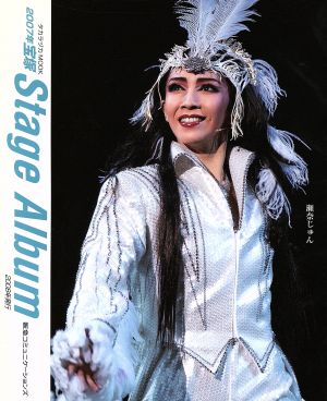 宝塚Stage Album 2008年発行(2007年)タカラヅカMOOK