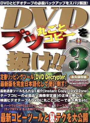 DVDをブッコ抜け！Vol.3