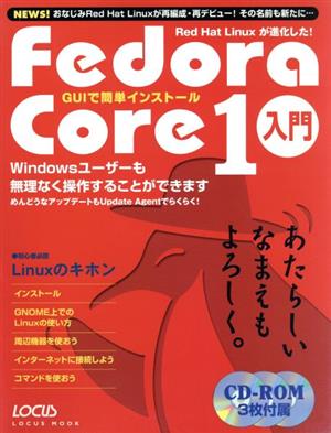 Fedora Core1 入門