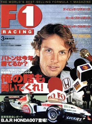 F1レーシング 2005 3月情報号