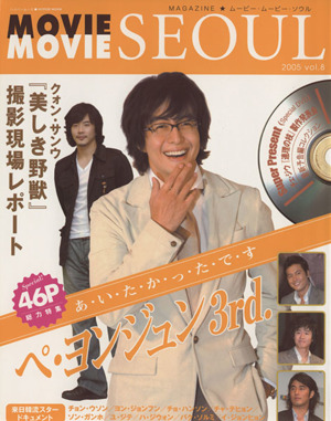 MAGAZINE★ムービー・ムービー・ソウル 2005(vol.8) ハイパームック