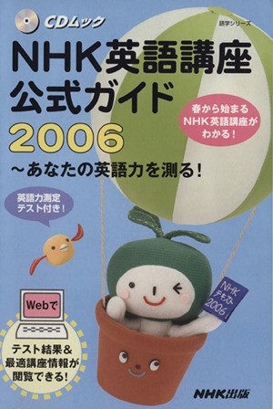 NHK英語講座公式ガイド2006