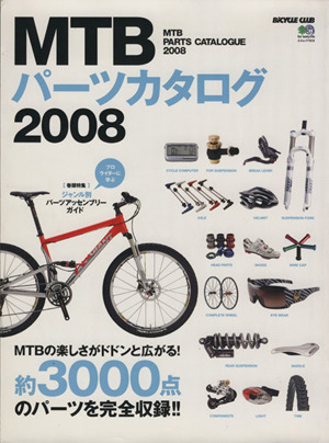 MTBパーツカタログ2008