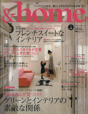 &home(vol.17) グリーンとインテリアの素敵な関係