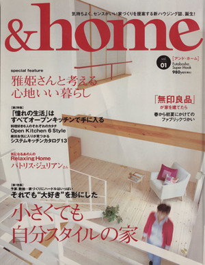 &home(vol.01) 小さくても自分スタイルの家