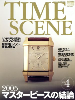 TIME SCENE(Vol.4) 世界の本格腕時計