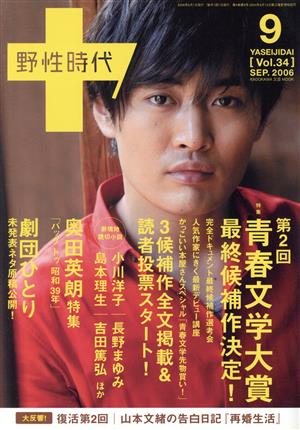 小説 野性時代(34) KADOKAWA文芸MOOK