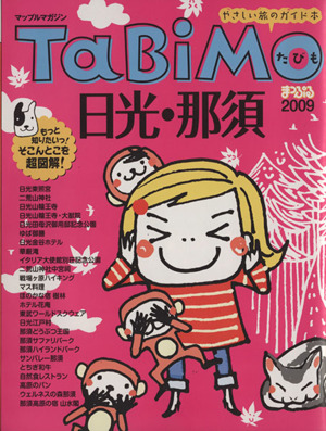 TaBiMo 日光・那須