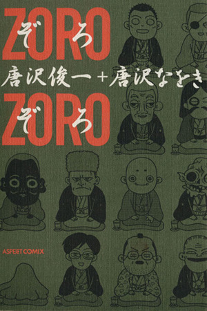 ぞろぞろ(ZORO-ZORO)