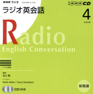 ラジオ英会話 CD     2008年4月号