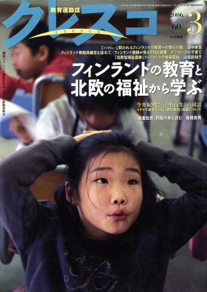 月刊クレスコ 2006年3月号