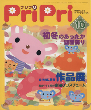 PriPri(2005年10月号)