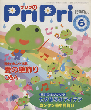 PriPri(2004年6月号)