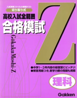 合格模試Z 理科