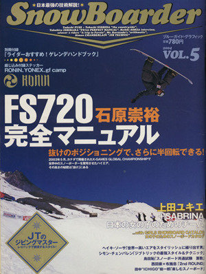 SnowBoarder 2004(Vol.5) ブルーガイド・グラフィック