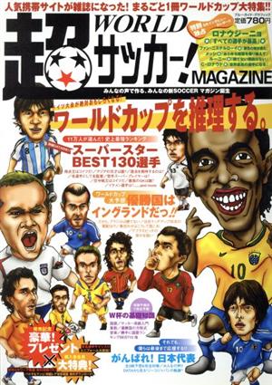 超WORLDサッカー！Magazine