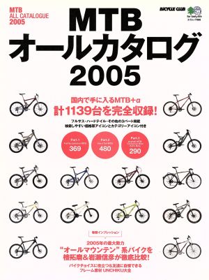 MTBオールカタログ2005