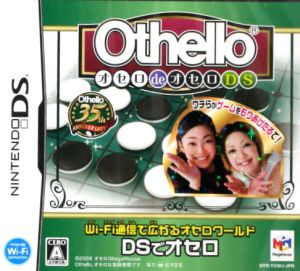 Othello オセロdeオセロDS