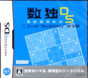 数独DS ニコリの“SUDOKU