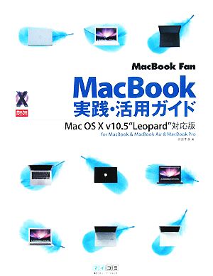 MacBook Fan MacBook実践・活用ガイドMac OS X v10.5“Leopard
