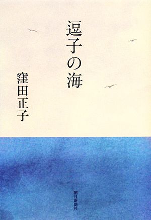 逗子の海