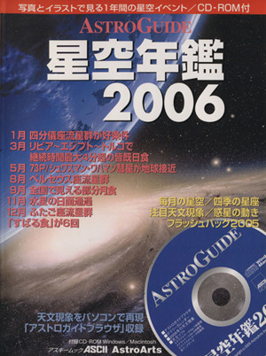 ASTROGUIDE 星空年鑑(2006)