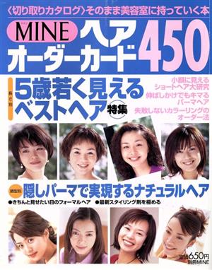 MINEのヘア・オーダーカード450