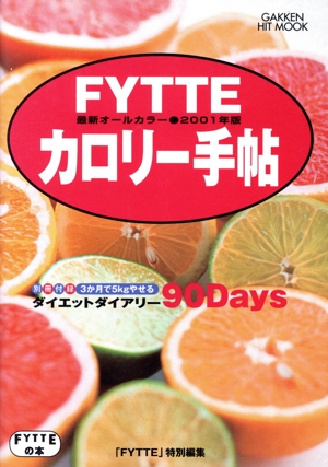 FYTTEカロリー手帖(2001年版)