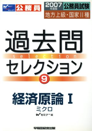 '07 経済原論 1 ミクロ