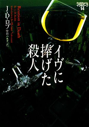 書籍】イヴ&ロークシリーズ(文庫版)セット | ブックオフ公式オンライン 